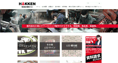 Desktop Screenshot of hakkenseiko.jp